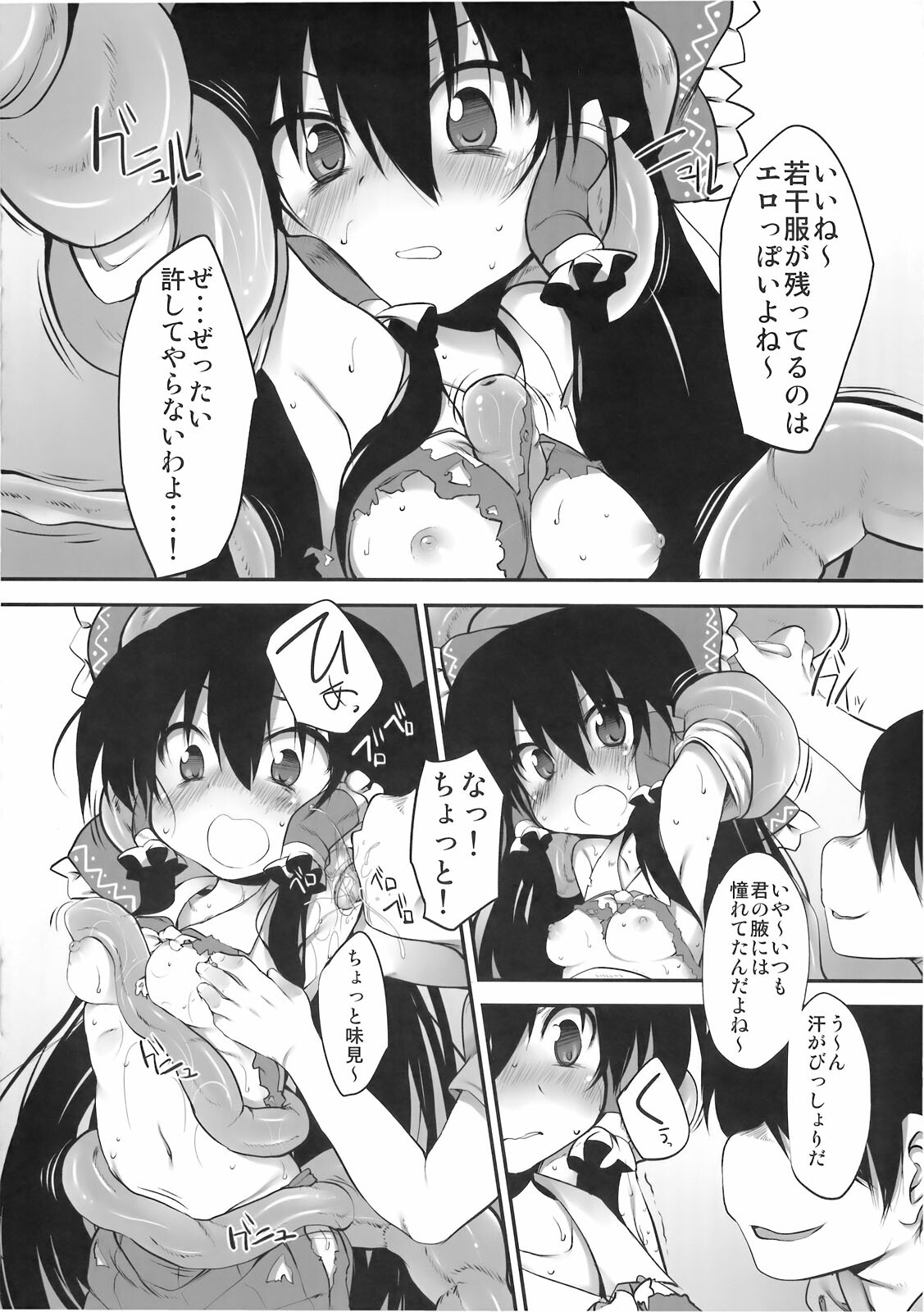 (C78) [Marked-two (Maa-kun)] Hakurei Jinja no Saisenbako (Touhou Project) page 10 full