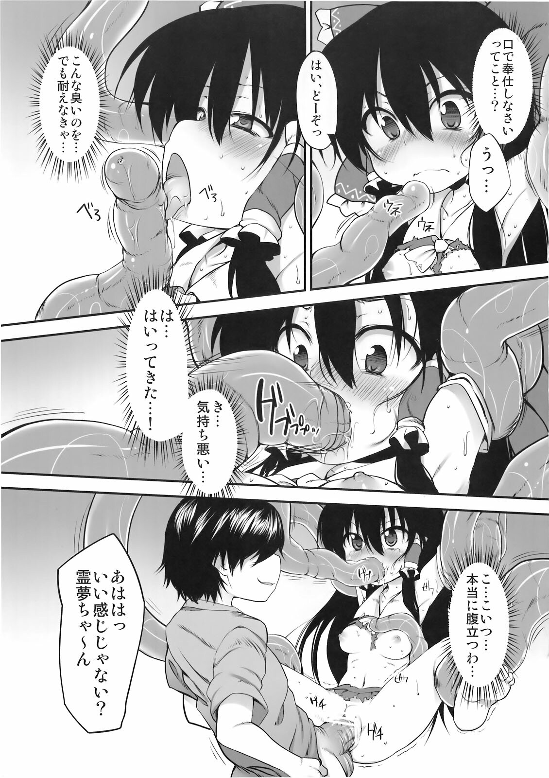 (C78) [Marked-two (Maa-kun)] Hakurei Jinja no Saisenbako (Touhou Project) page 13 full