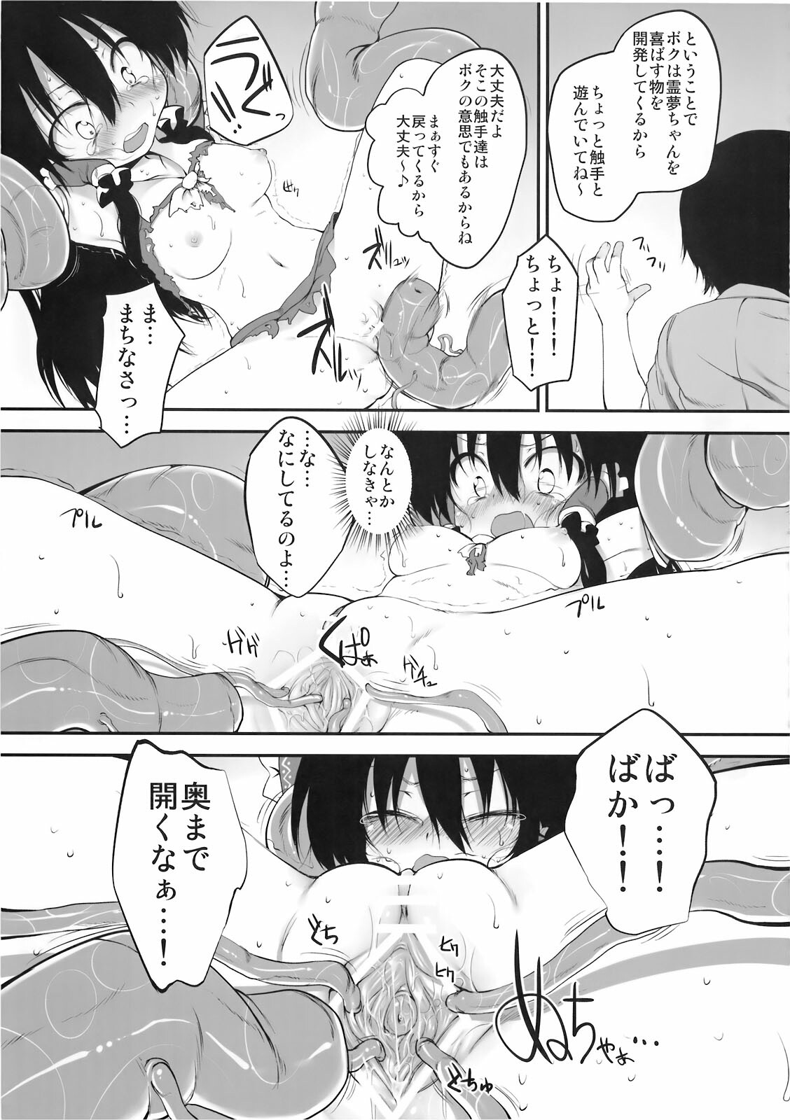 (C78) [Marked-two (Maa-kun)] Hakurei Jinja no Saisenbako (Touhou Project) page 17 full