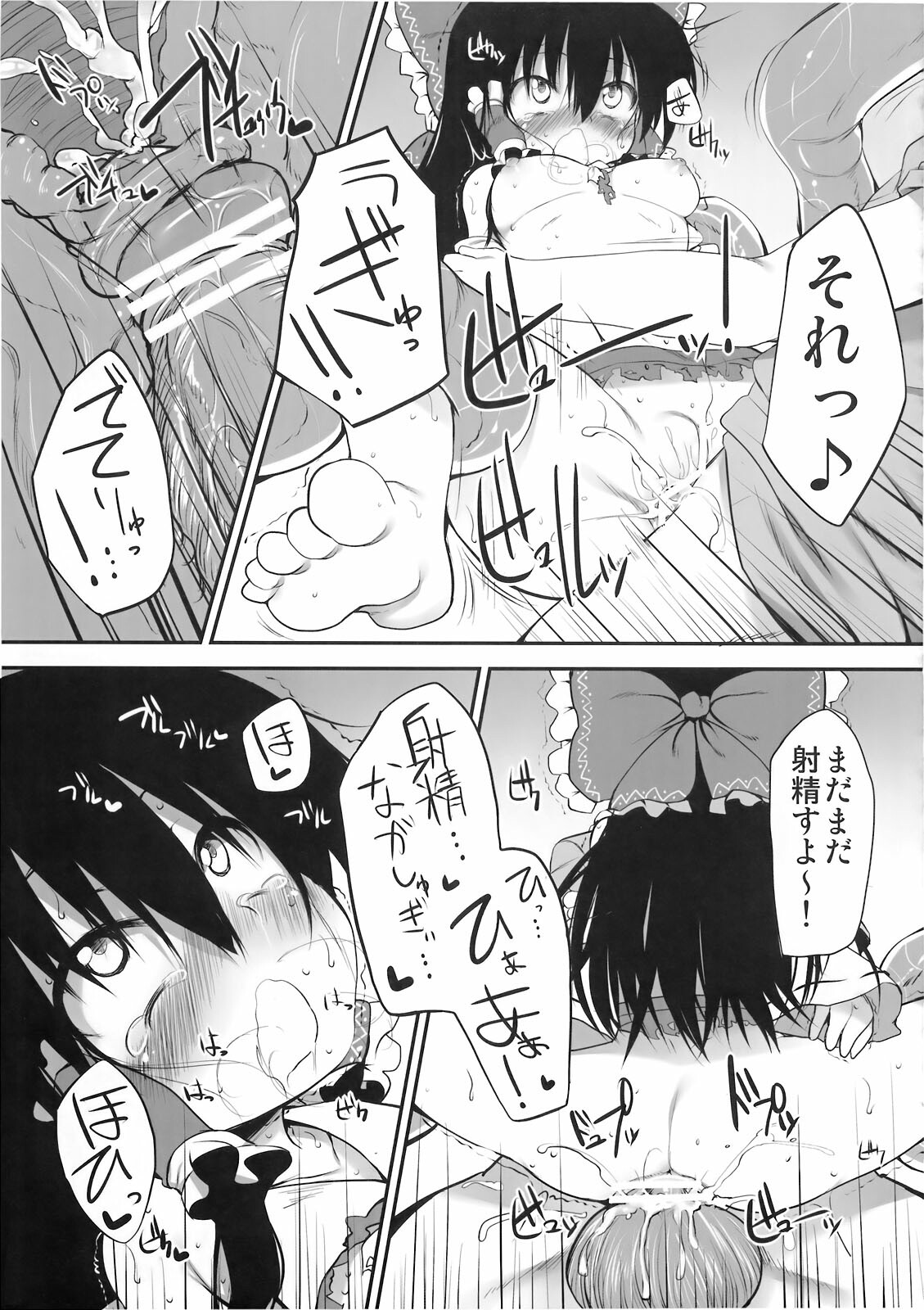 (C78) [Marked-two (Maa-kun)] Hakurei Jinja no Saisenbako (Touhou Project) page 25 full