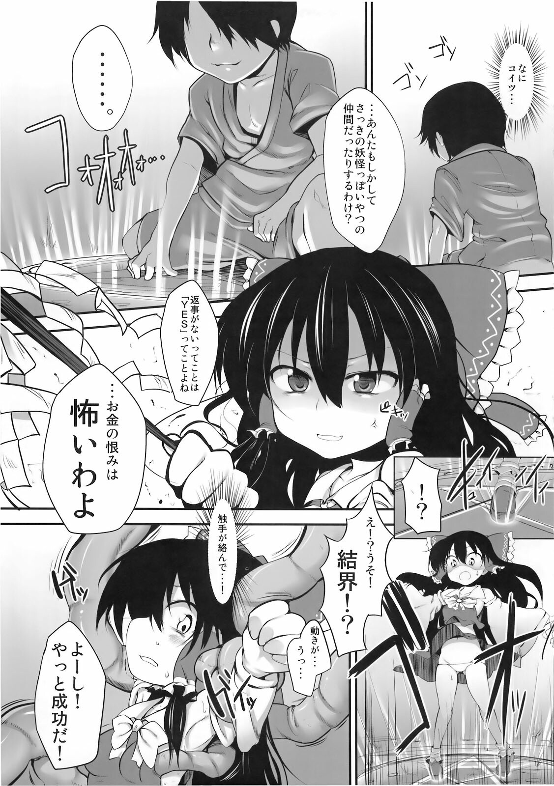 (C78) [Marked-two (Maa-kun)] Hakurei Jinja no Saisenbako (Touhou Project) page 7 full