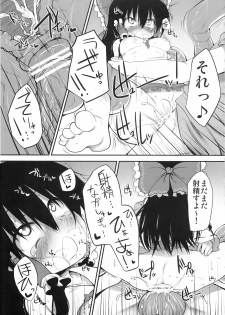 (C78) [Marked-two (Maa-kun)] Hakurei Jinja no Saisenbako (Touhou Project) - page 25