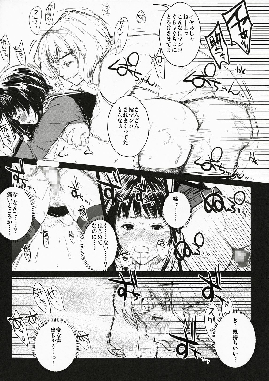 [Koro Chan Fan Club, Studio KFC] T's1 (I's) page 14 full