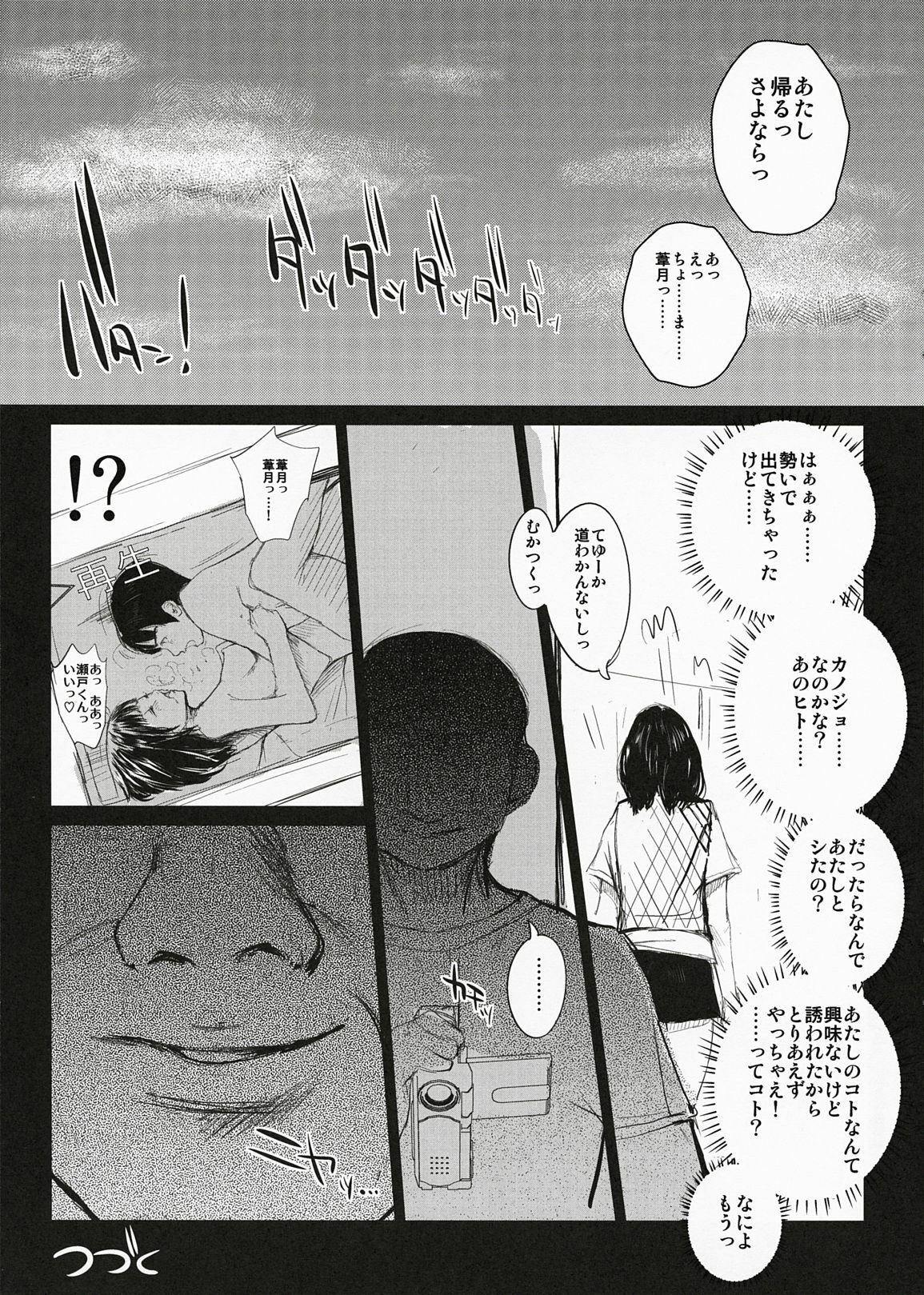 [Koro Chan Fan Club, Studio KFC] T's1 (I's) page 32 full