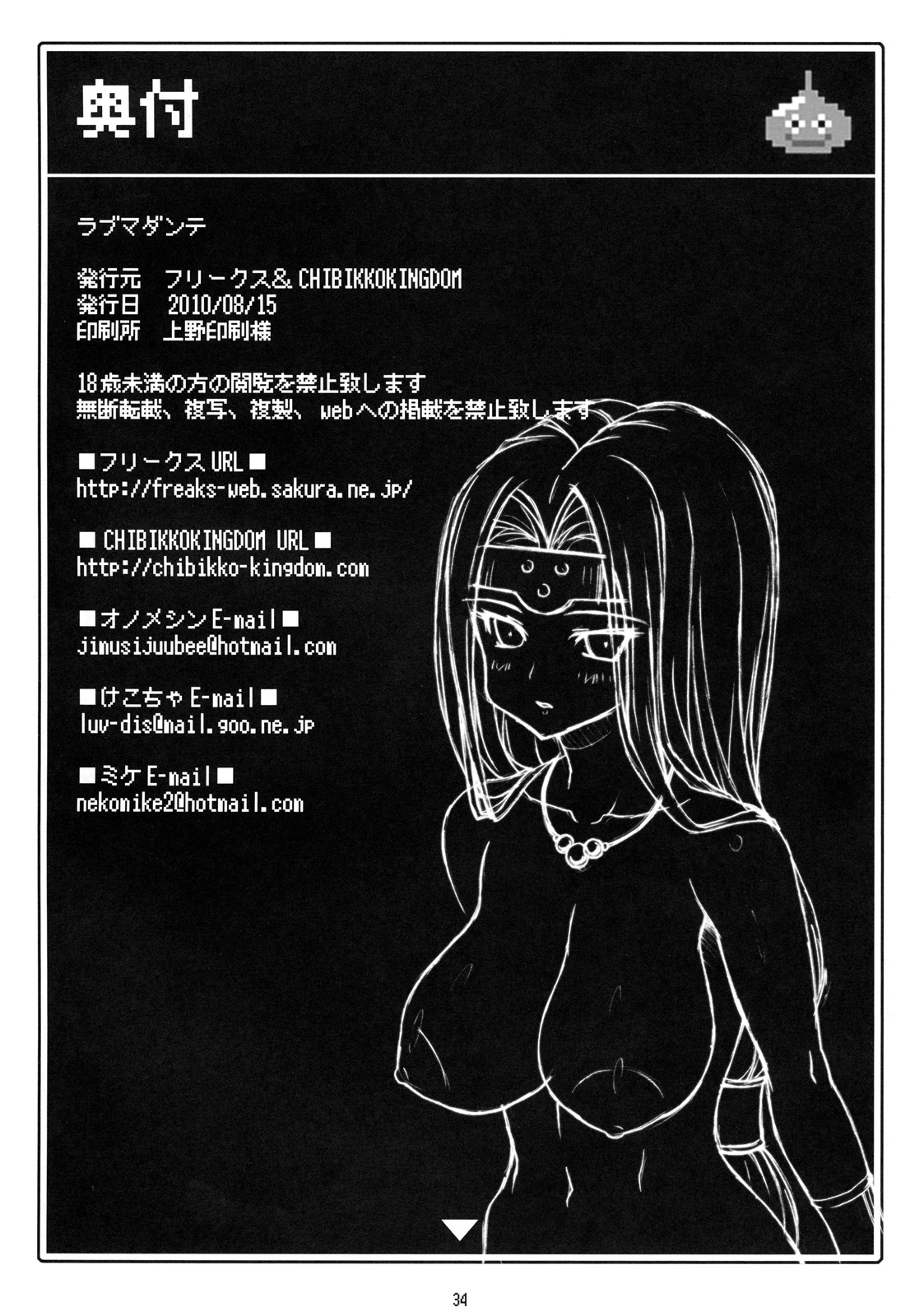 (C78) [FREAKS, CHIBIKKO KINGDOM (Kekocha, Mike, Onomeshin)] Love Madante (Dragon Quest VI) page 33 full