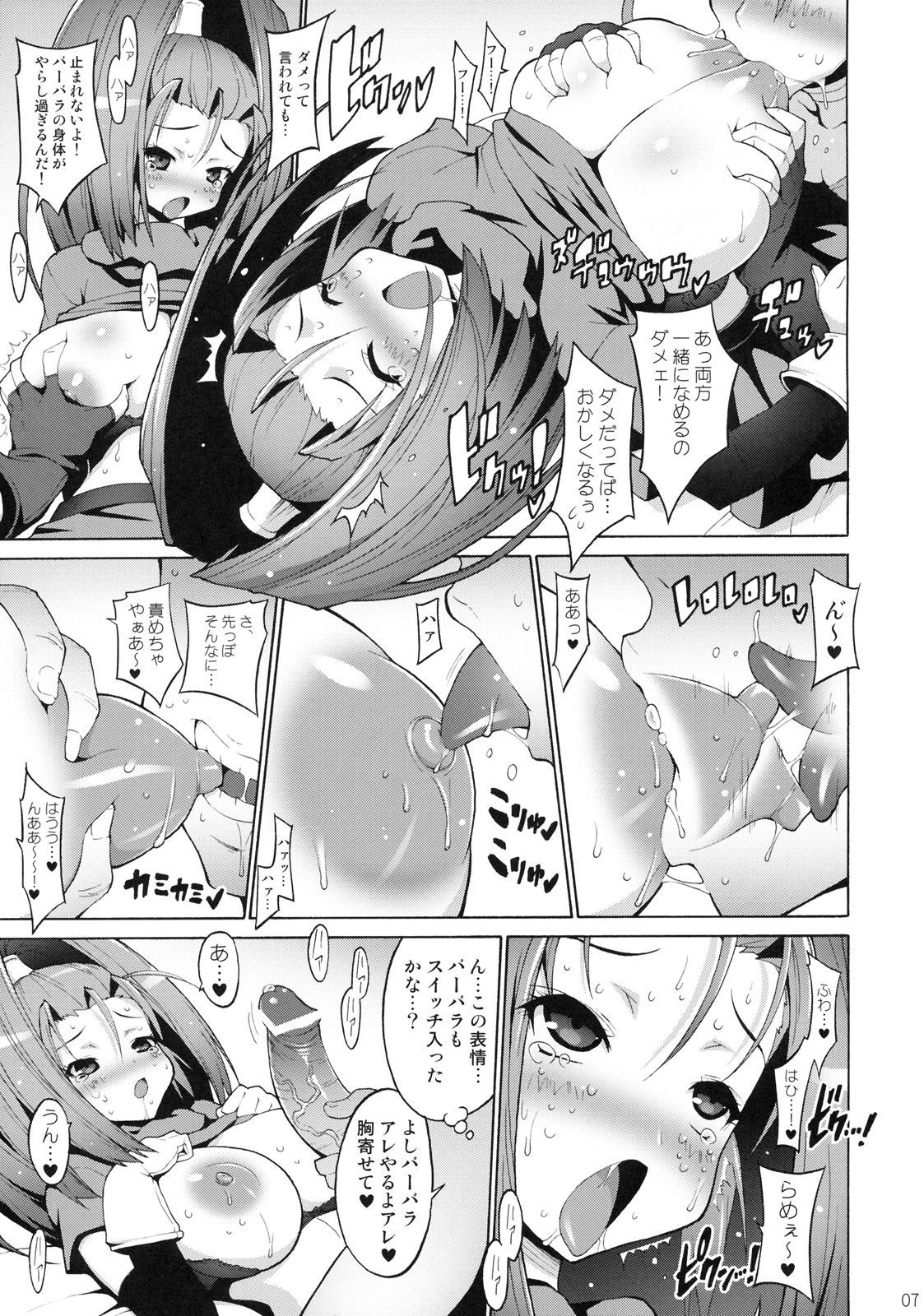 (C78) [FREAKS, CHIBIKKO KINGDOM (Kekocha, Mike, Onomeshin)] Love Madante (Dragon Quest VI) page 6 full