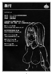 (C78) [FREAKS, CHIBIKKO KINGDOM (Kekocha, Mike, Onomeshin)] Love Madante (Dragon Quest VI) - page 33