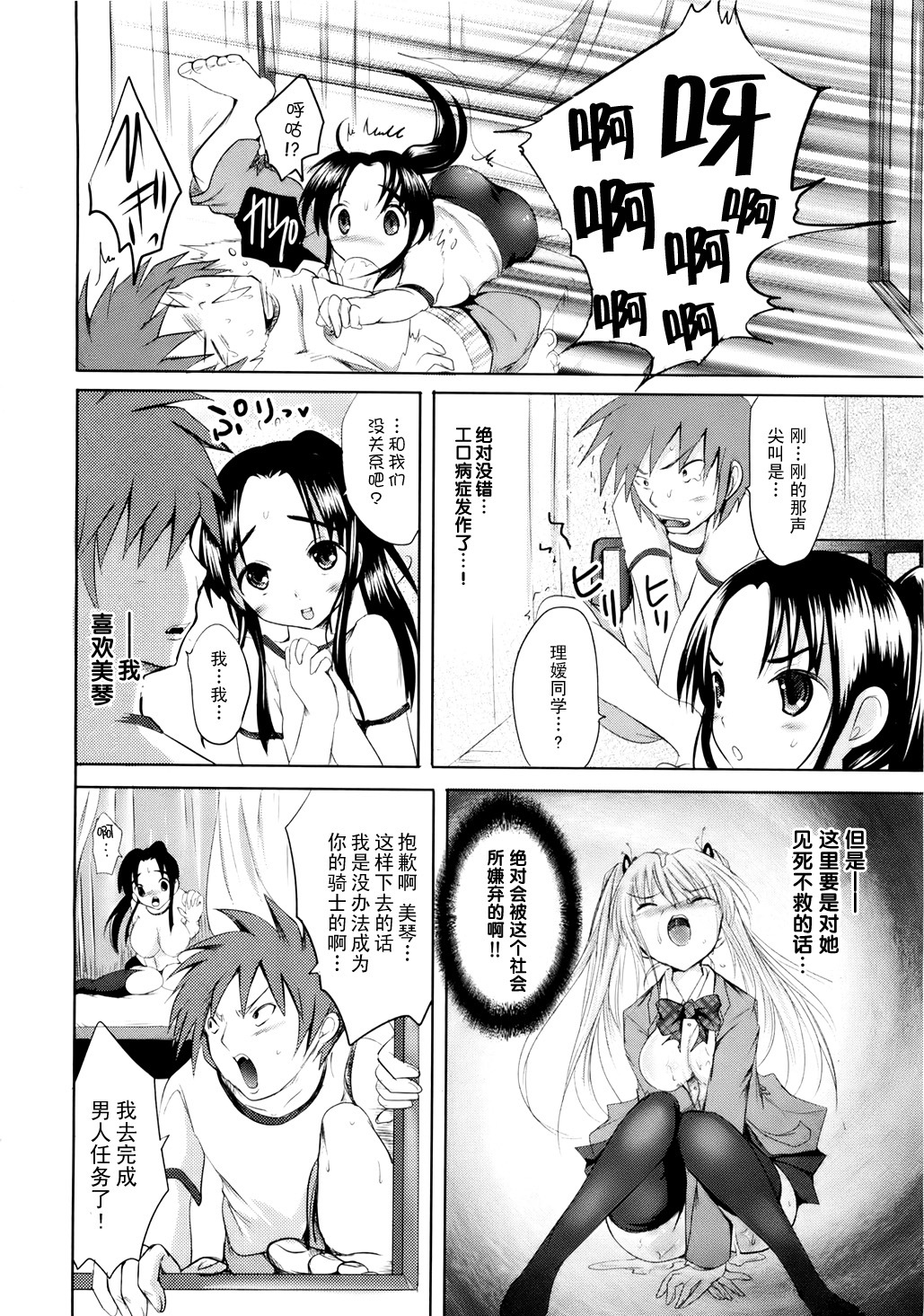 [Natsume Fumika] Sundere! Ch. 3 [Chinese] page 17 full