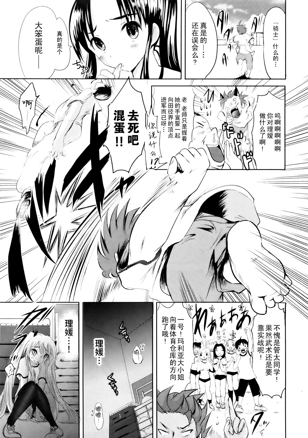 [Natsume Fumika] Sundere! Ch. 3 [Chinese] page 18 full