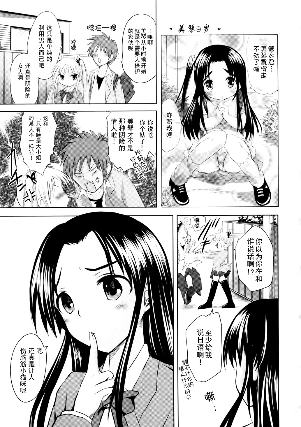 [Natsume Fumika] Sundere! Ch. 3 [Chinese] page 2 full