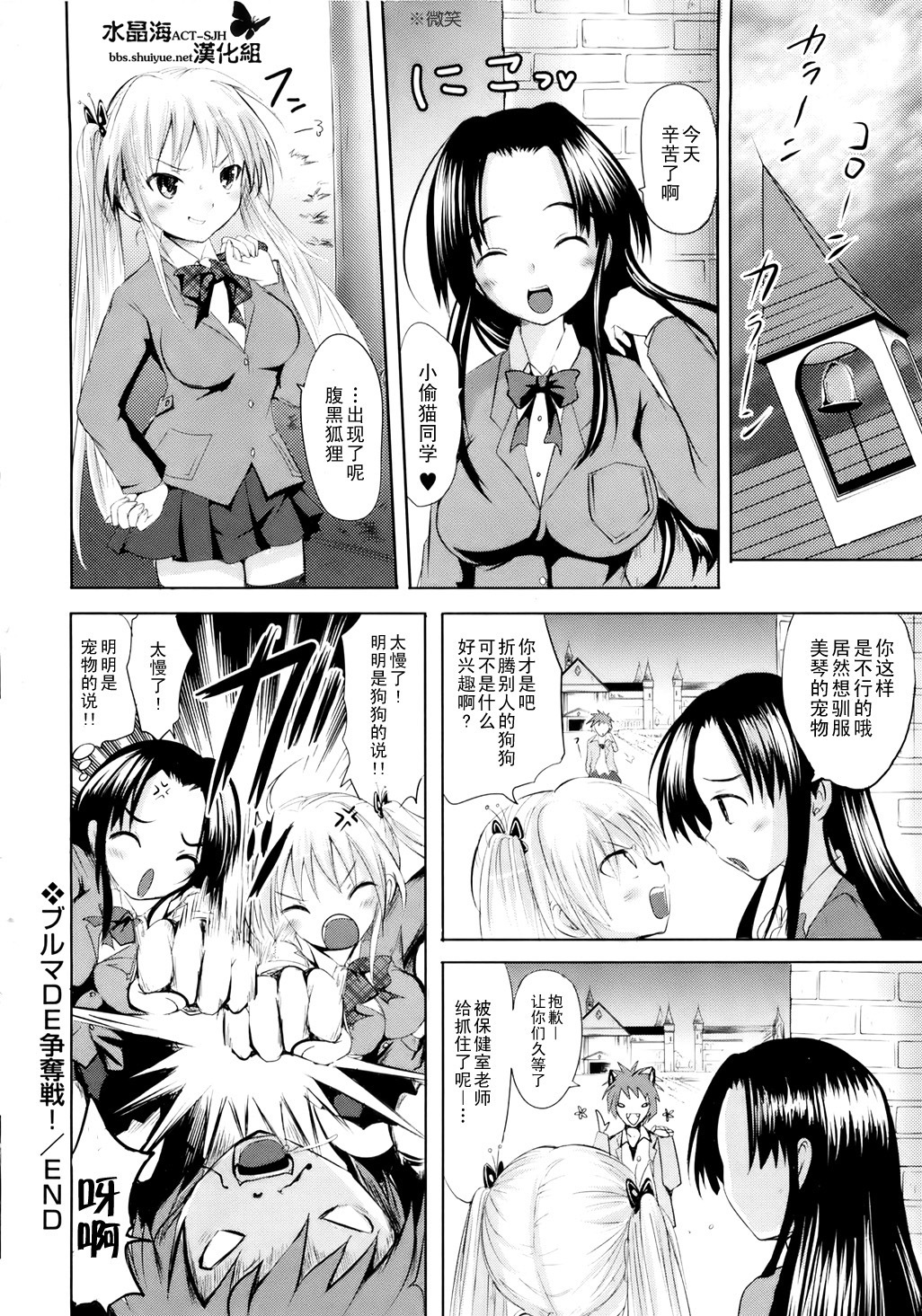 [Natsume Fumika] Sundere! Ch. 3 [Chinese] page 21 full