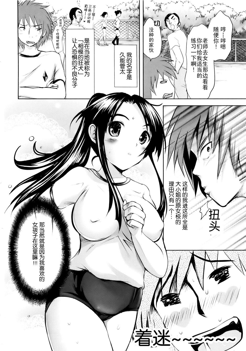 [Natsume Fumika] Sundere! Ch. 3 [Chinese] page 5 full