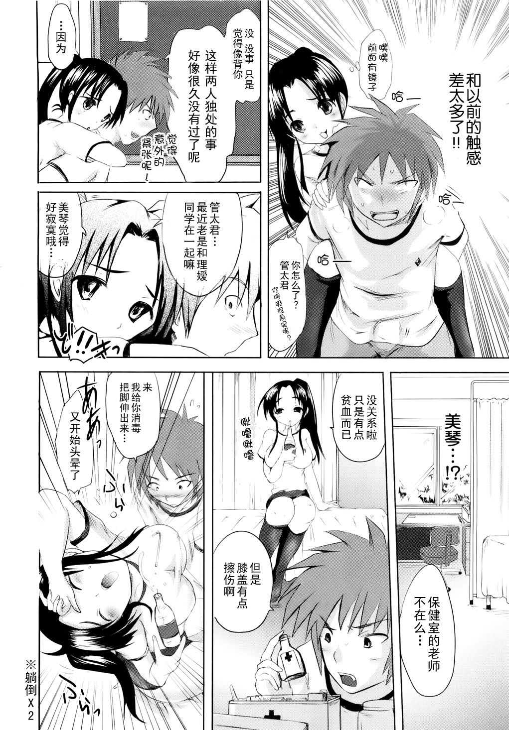 [Natsume Fumika] Sundere! Ch. 3 [Chinese] page 9 full