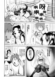 [Natsume Fumika] Sundere! Ch. 3 [Chinese] - page 17