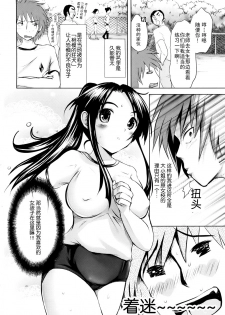 [Natsume Fumika] Sundere! Ch. 3 [Chinese] - page 5