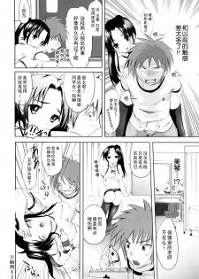 [Natsume Fumika] Sundere! Ch. 3 [Chinese] - page 9