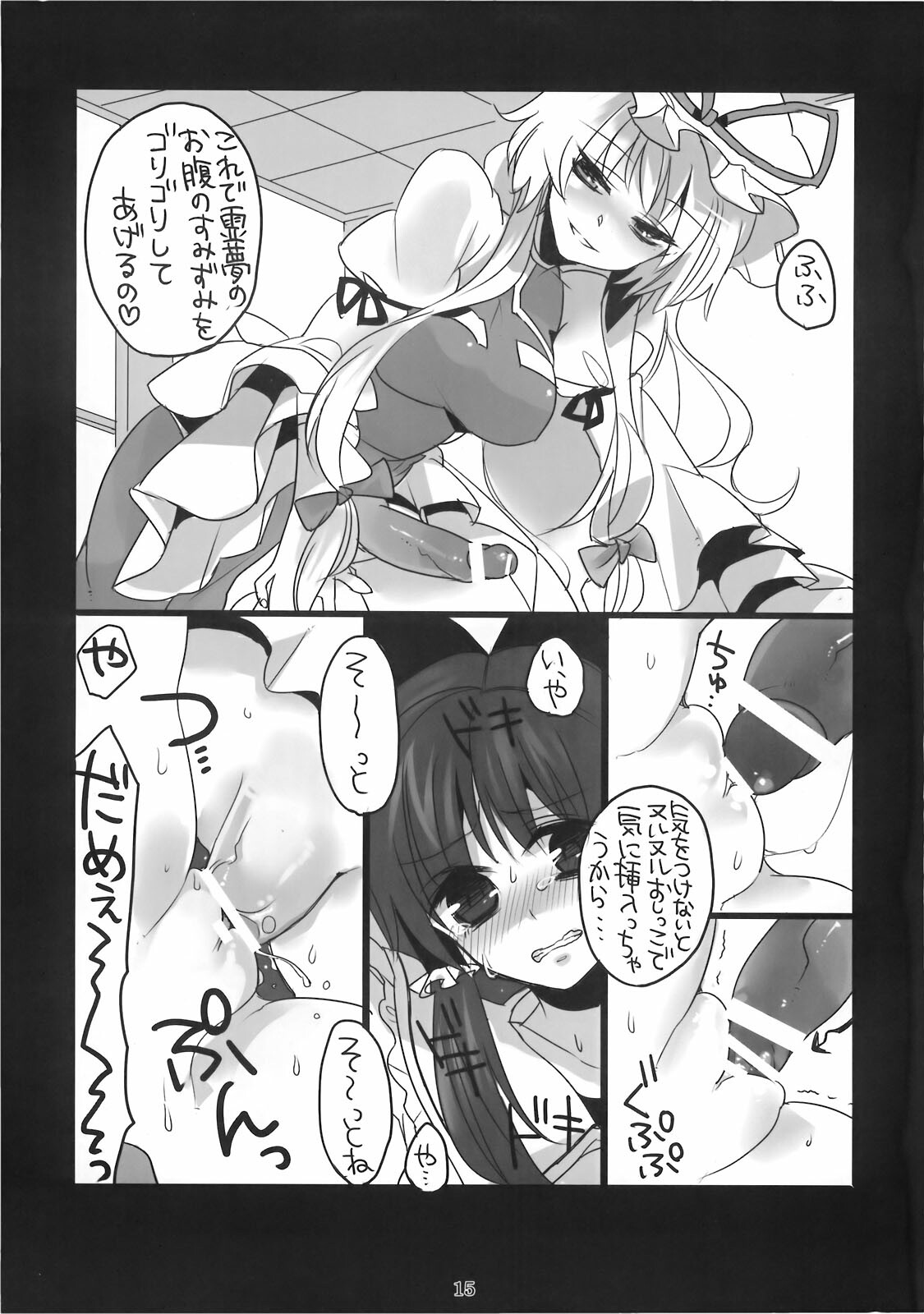 (C78) [Fuguri (Shindou)] Touhou Nyou Reimu (Touhou Project) page 15 full