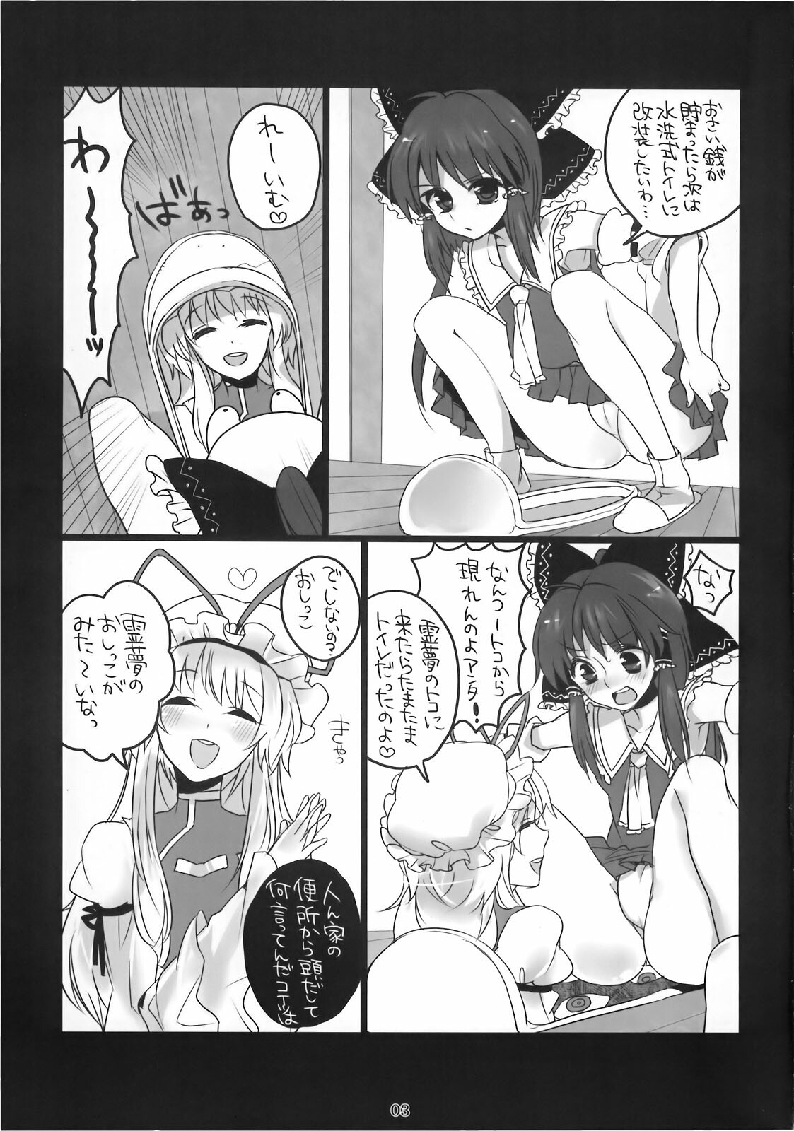 (C78) [Fuguri (Shindou)] Touhou Nyou Reimu (Touhou Project) page 3 full