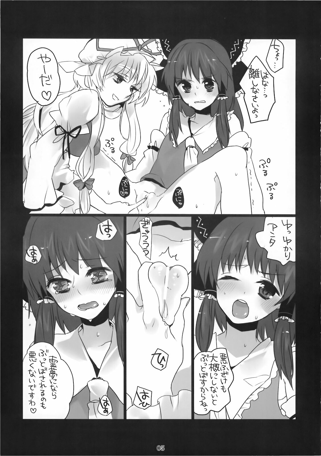 (C78) [Fuguri (Shindou)] Touhou Nyou Reimu (Touhou Project) page 5 full