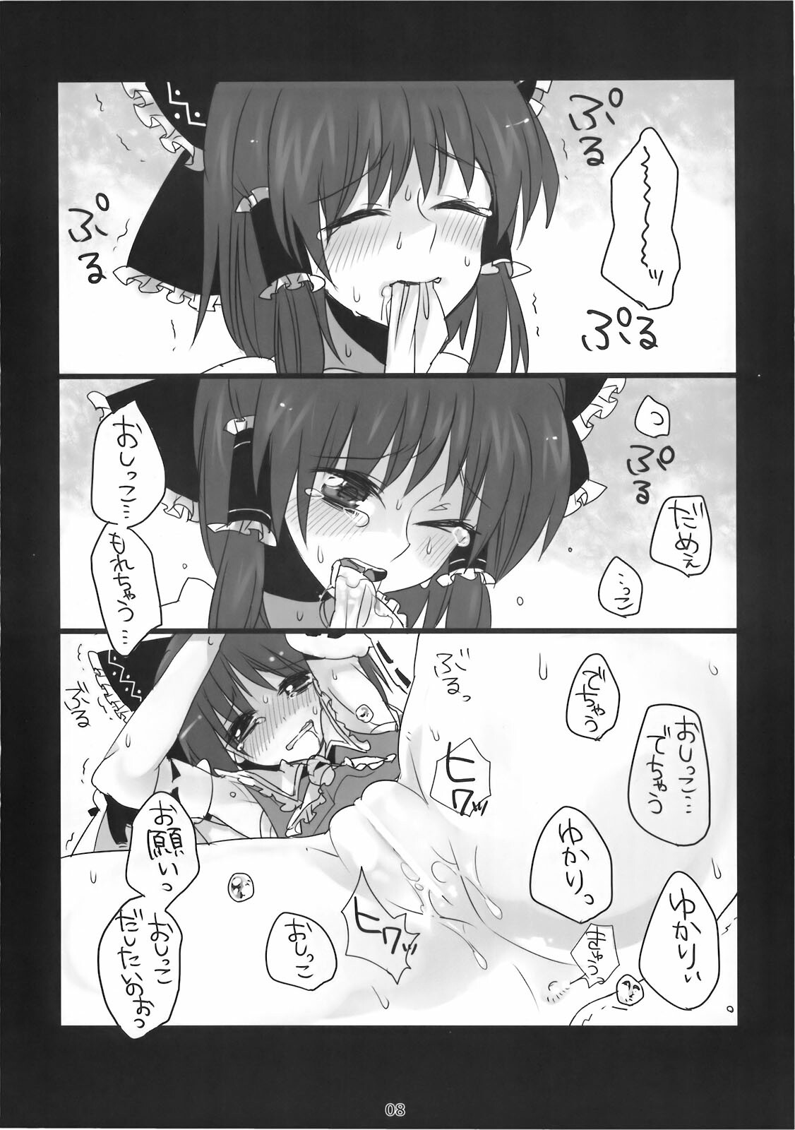 (C78) [Fuguri (Shindou)] Touhou Nyou Reimu (Touhou Project) page 8 full