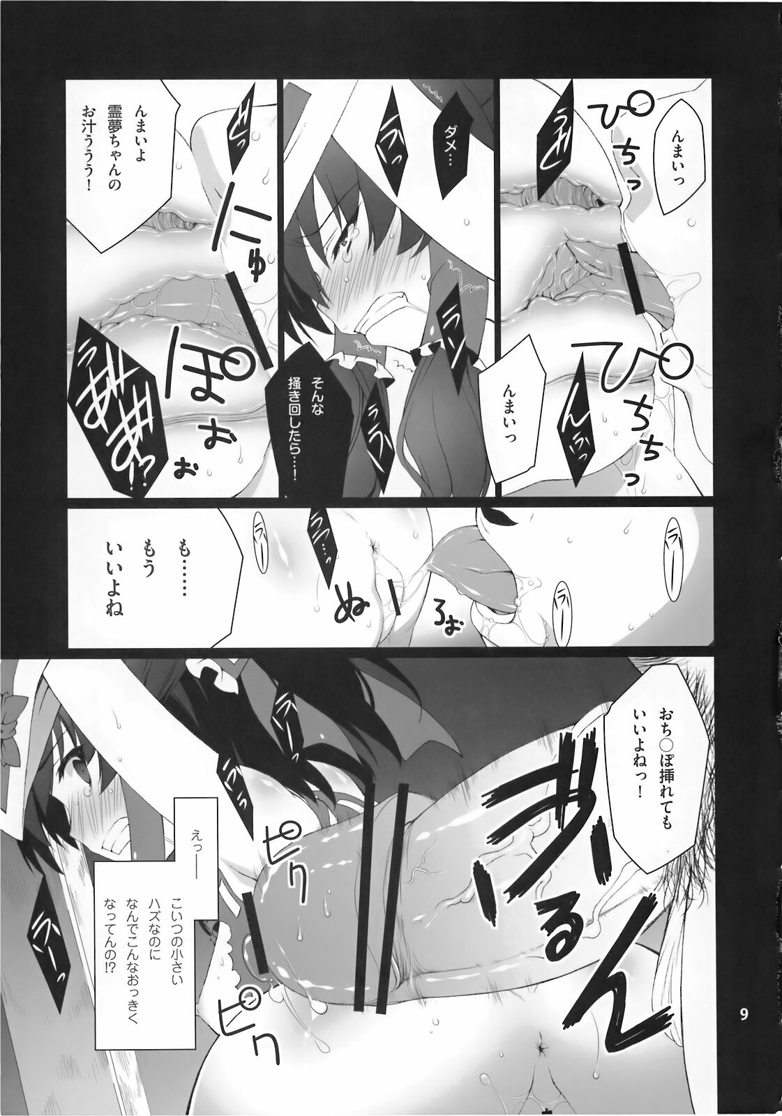 (C78) [TUKIBUTO (Hyouju Issei)] HI-Ana Miko (Touhou Project) page 11 full