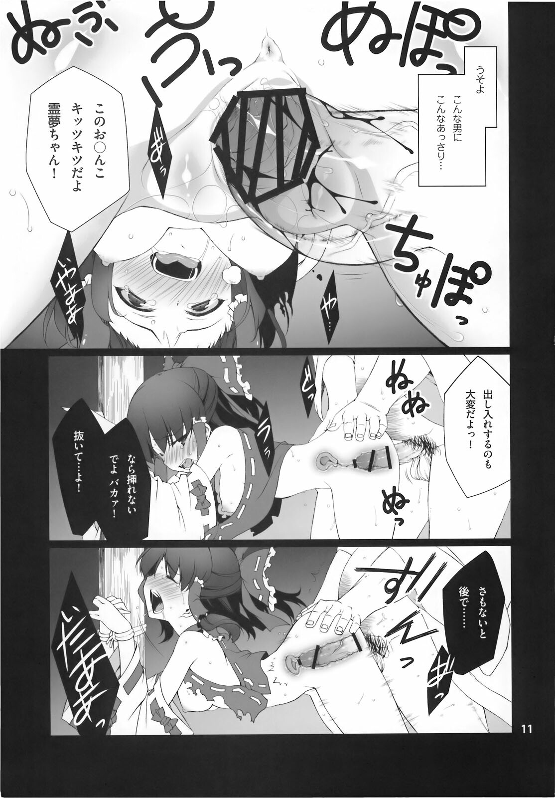 (C78) [TUKIBUTO (Hyouju Issei)] HI-Ana Miko (Touhou Project) page 13 full