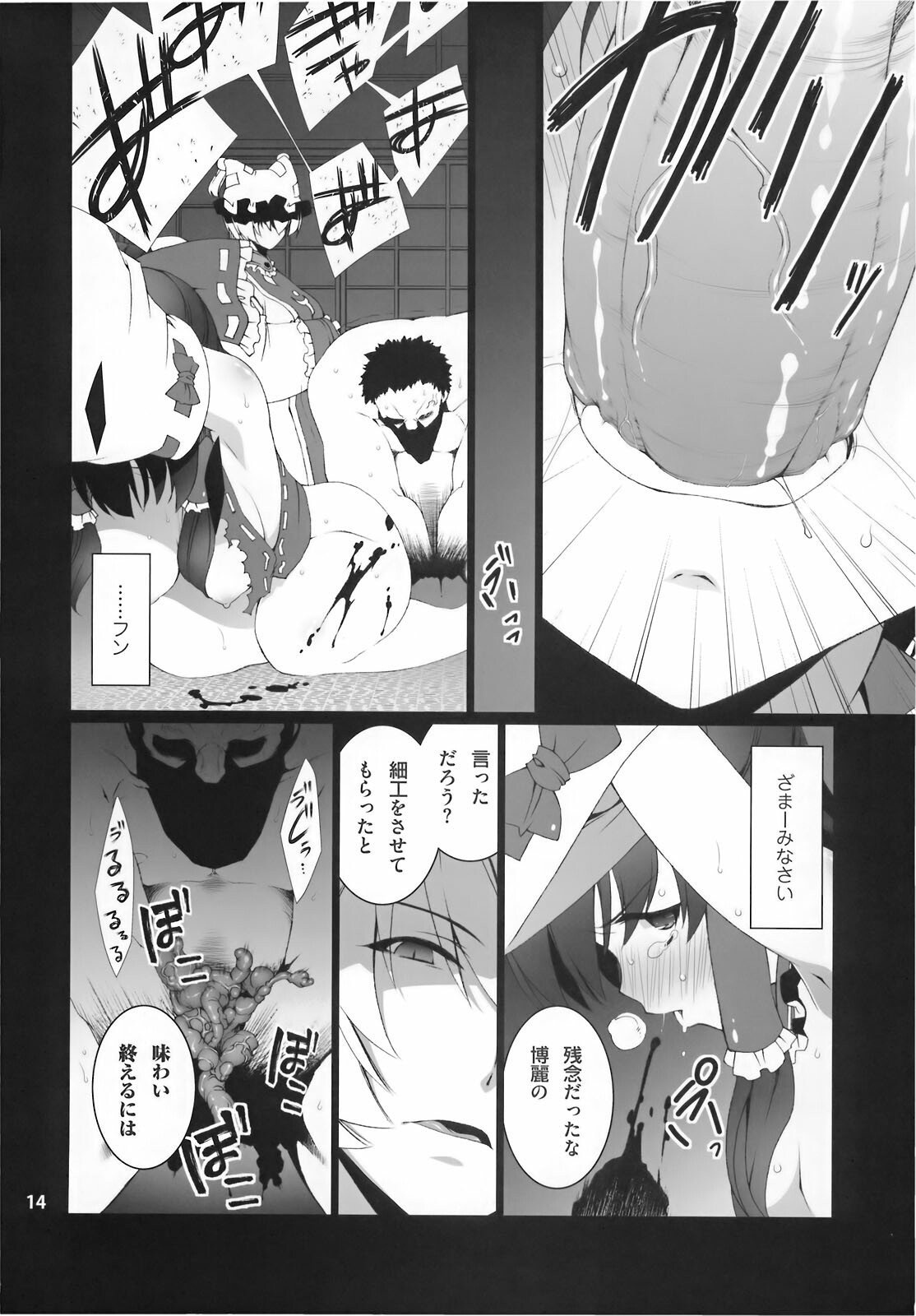 (C78) [TUKIBUTO (Hyouju Issei)] HI-Ana Miko (Touhou Project) page 16 full