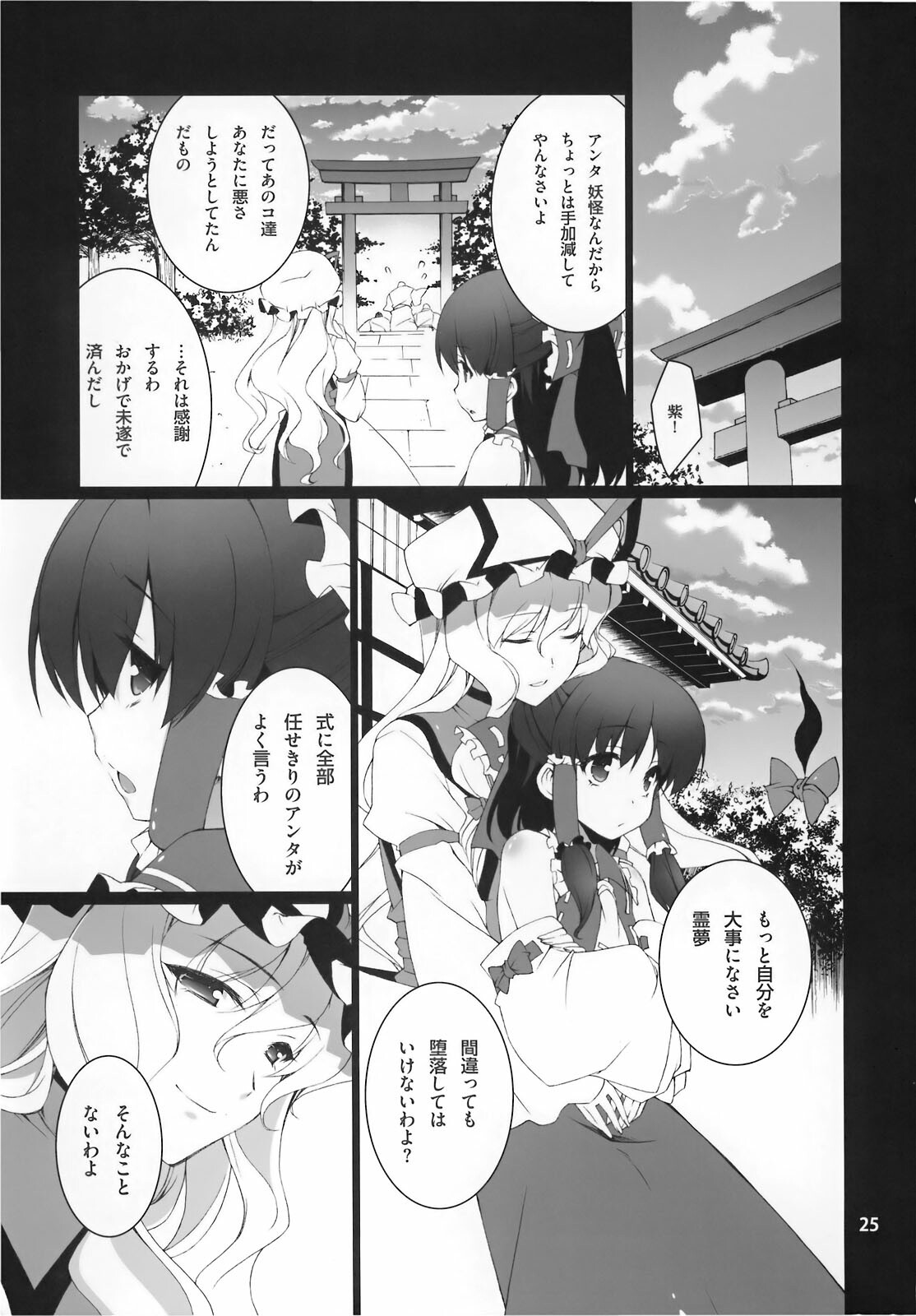 (C78) [TUKIBUTO (Hyouju Issei)] HI-Ana Miko (Touhou Project) page 27 full