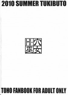 (C78) [TUKIBUTO (Hyouju Issei)] HI-Ana Miko (Touhou Project) - page 30