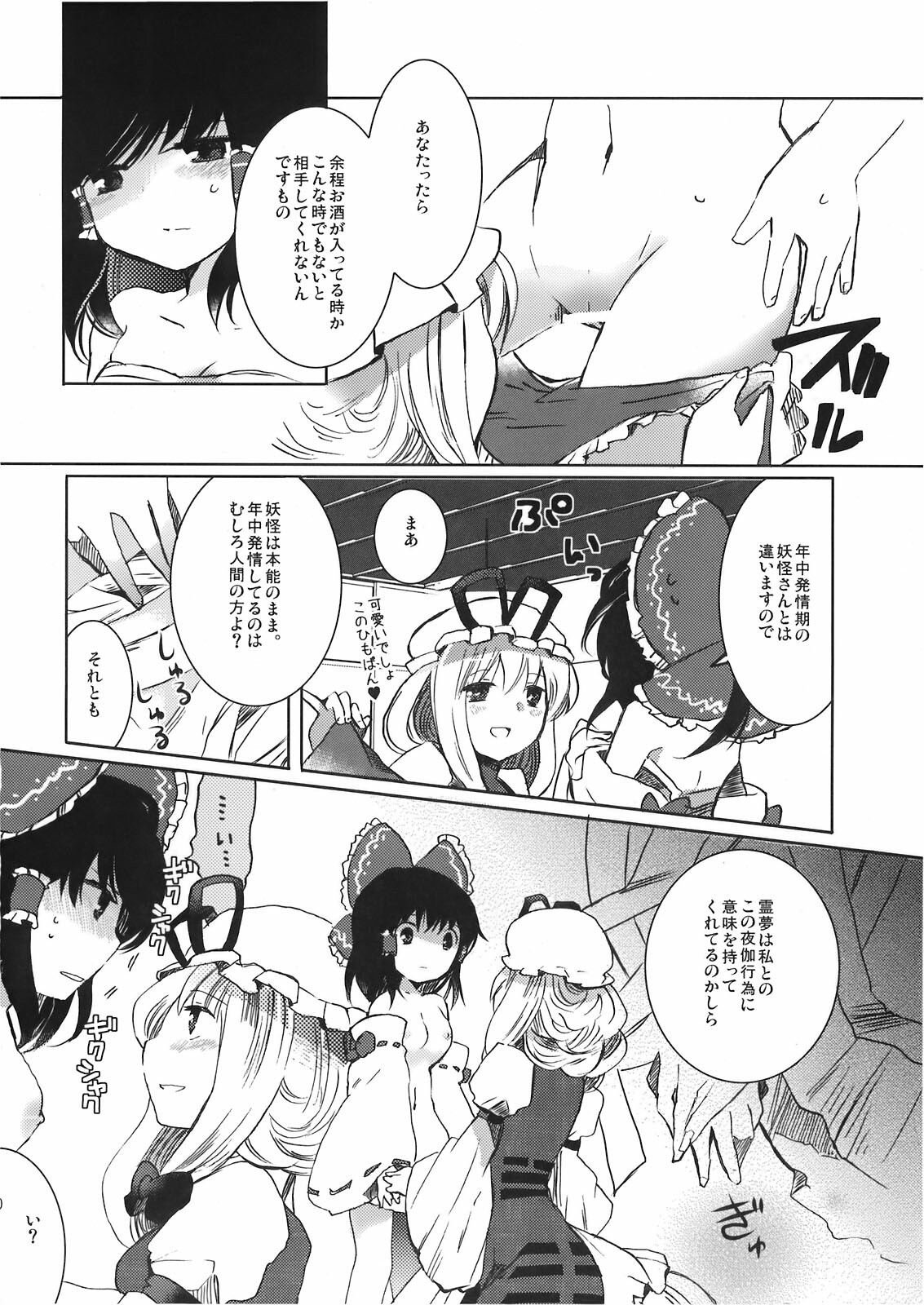 (C78) [Oimoto (Suzune Yuuji)] Yoiyami no Komoriuta (Touhou Project) page 10 full