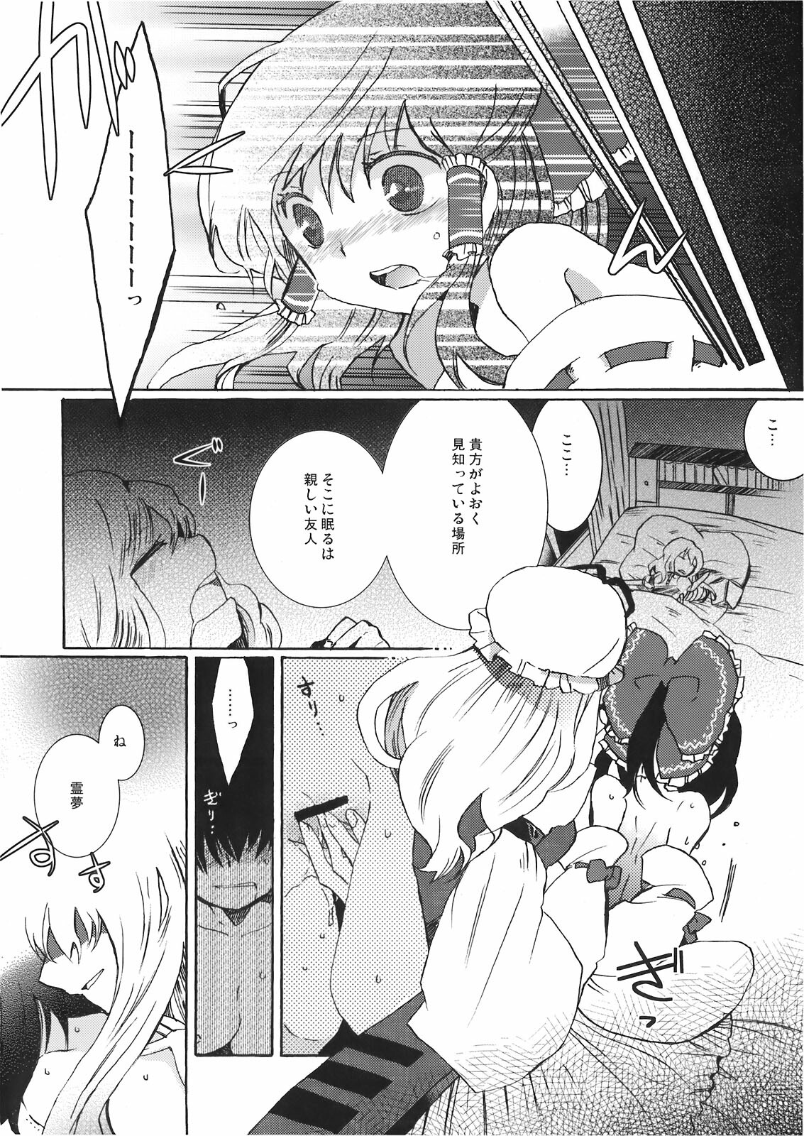 (C78) [Oimoto (Suzune Yuuji)] Yoiyami no Komoriuta (Touhou Project) page 12 full