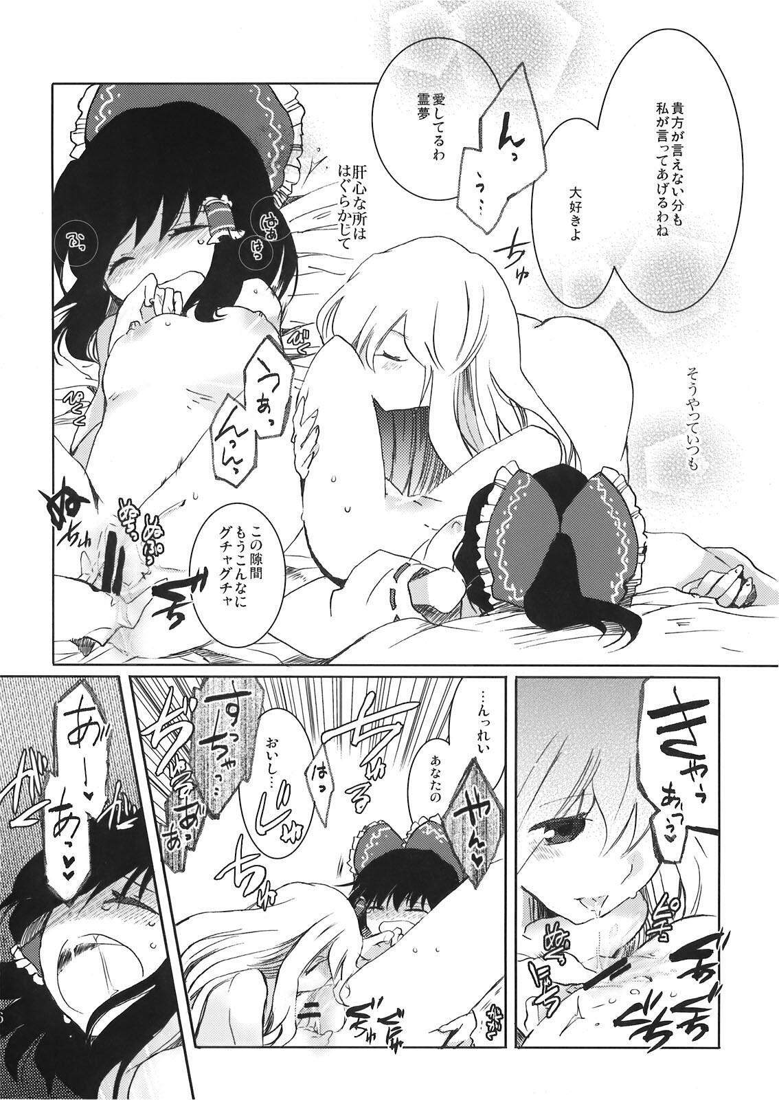 (C78) [Oimoto (Suzune Yuuji)] Yoiyami no Komoriuta (Touhou Project) page 16 full