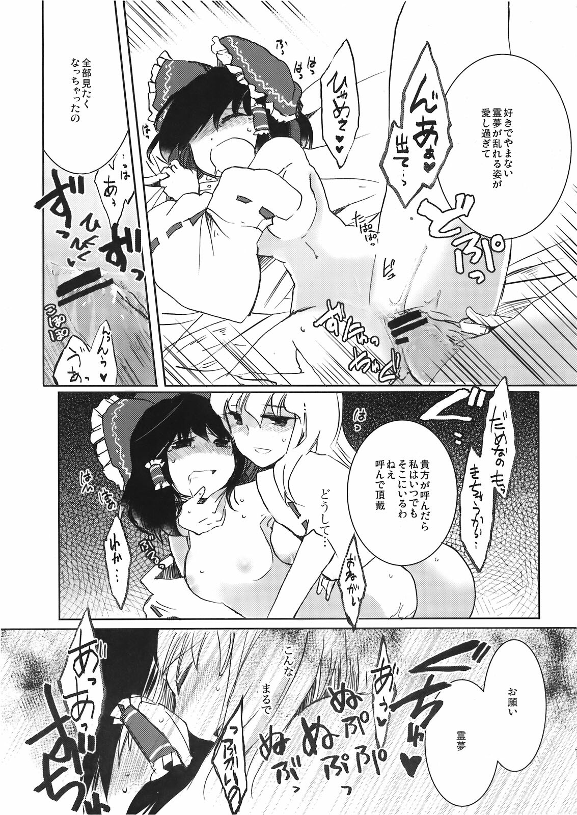 (C78) [Oimoto (Suzune Yuuji)] Yoiyami no Komoriuta (Touhou Project) page 19 full