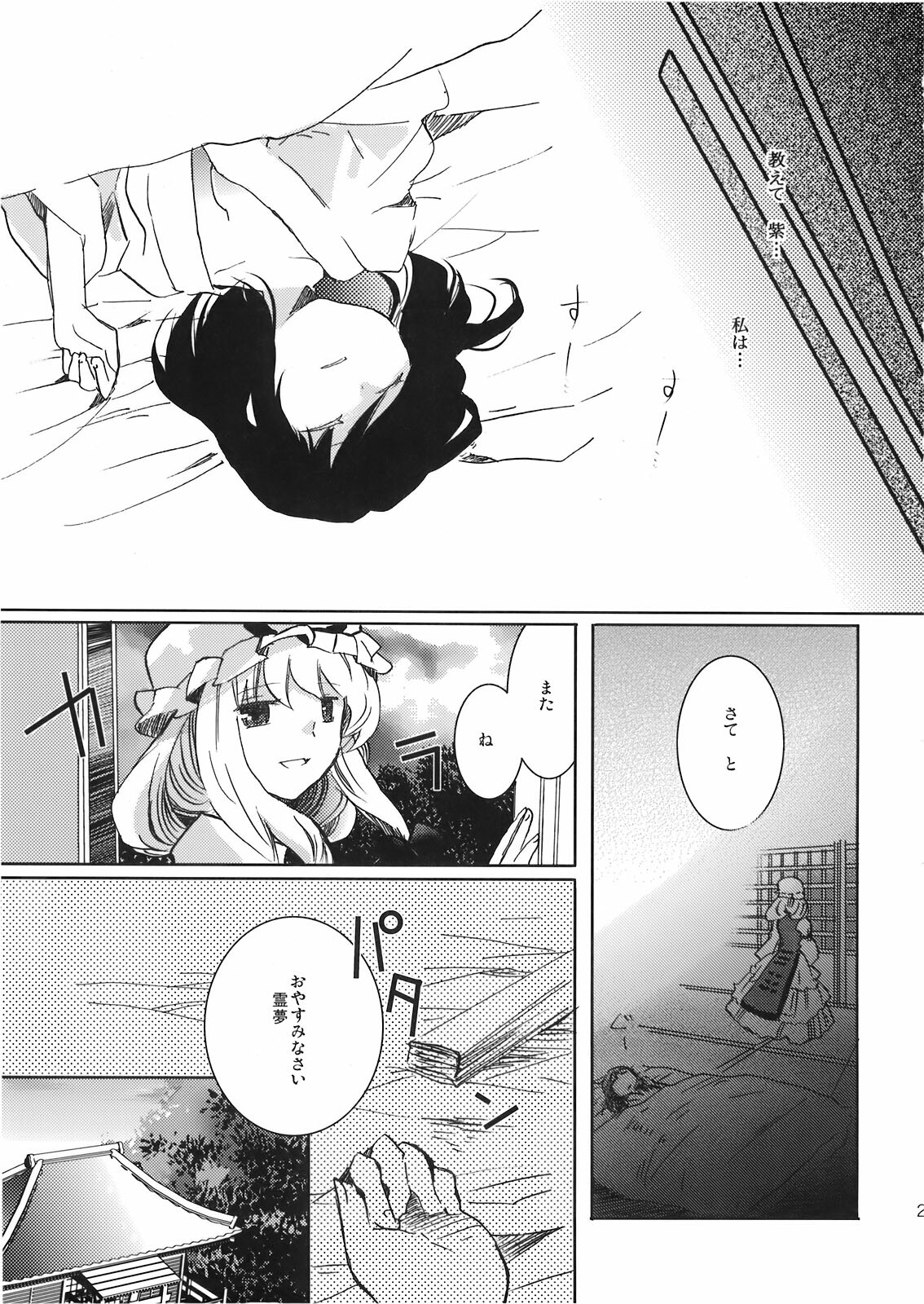 (C78) [Oimoto (Suzune Yuuji)] Yoiyami no Komoriuta (Touhou Project) page 21 full