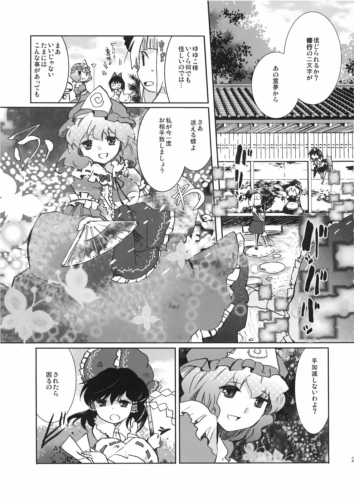 (C78) [Oimoto (Suzune Yuuji)] Yoiyami no Komoriuta (Touhou Project) page 23 full