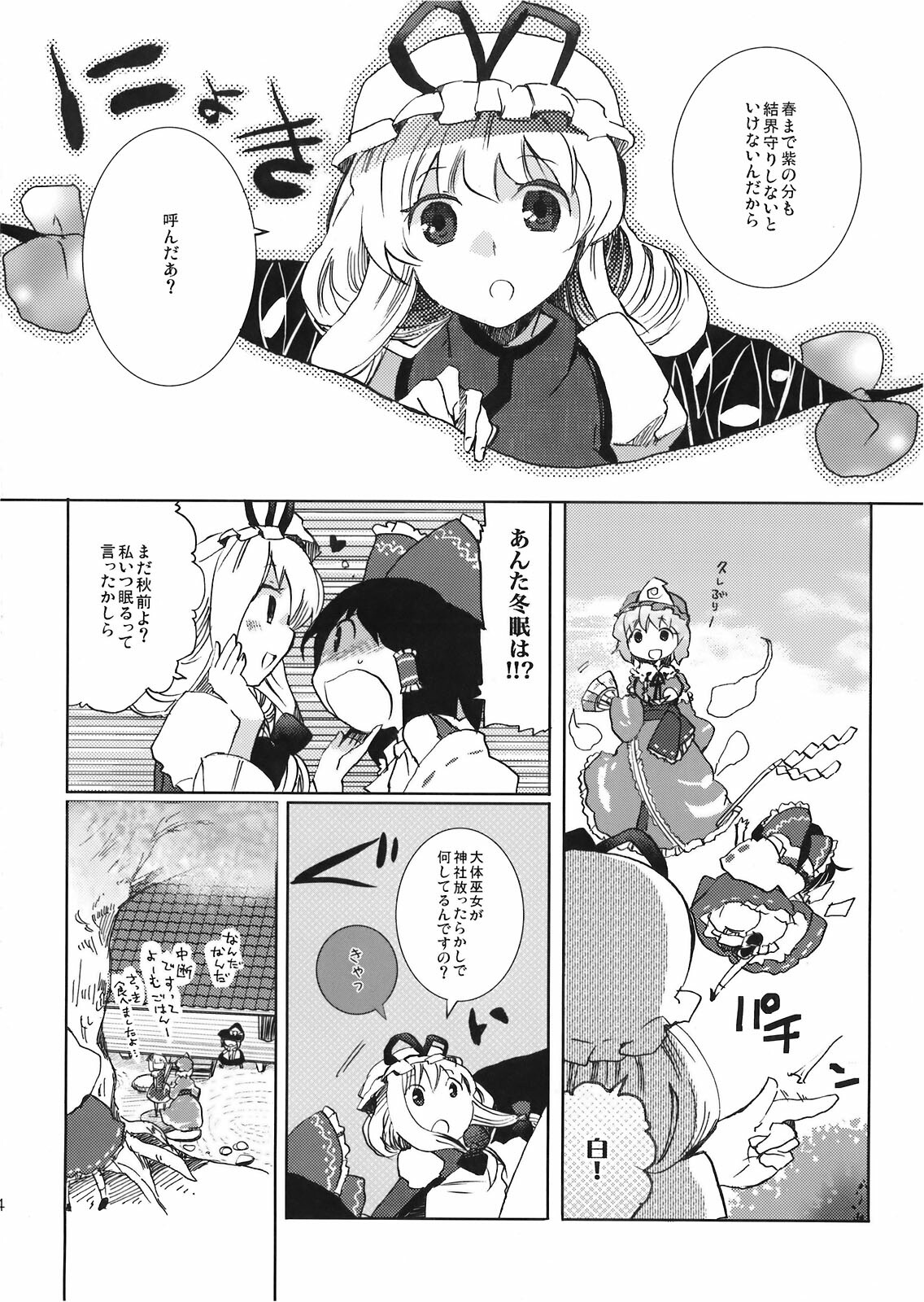 (C78) [Oimoto (Suzune Yuuji)] Yoiyami no Komoriuta (Touhou Project) page 24 full