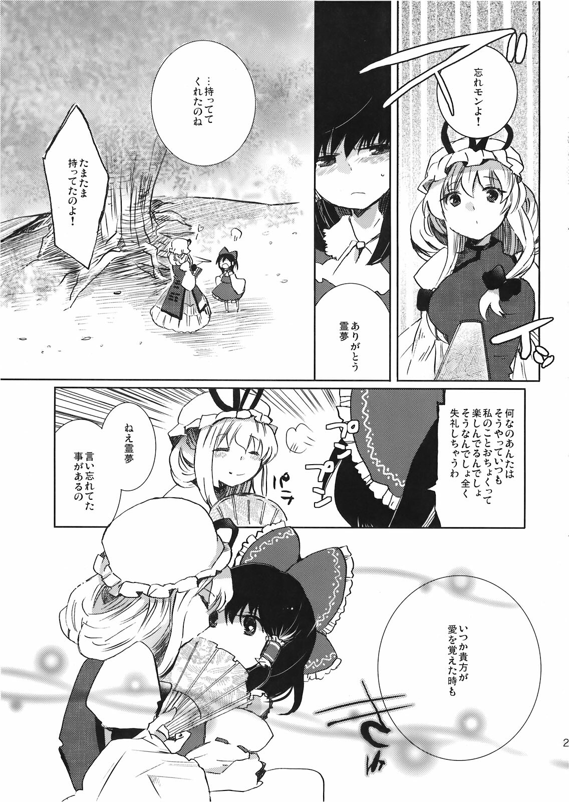 (C78) [Oimoto (Suzune Yuuji)] Yoiyami no Komoriuta (Touhou Project) page 25 full