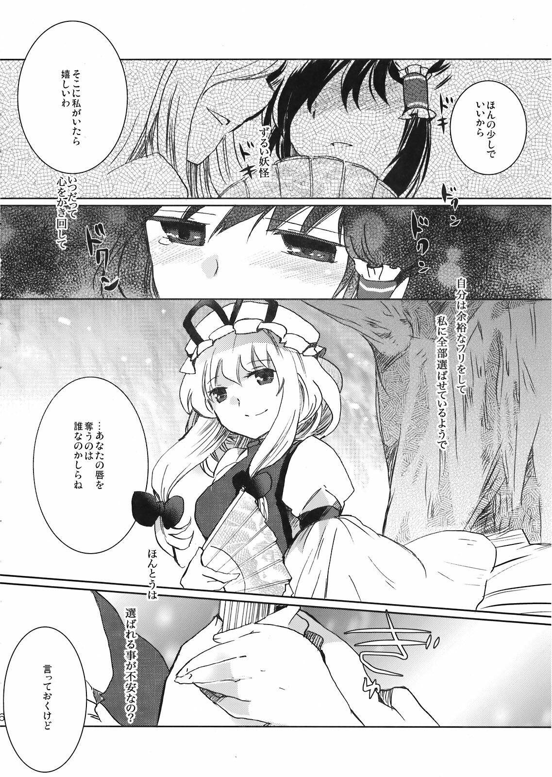 (C78) [Oimoto (Suzune Yuuji)] Yoiyami no Komoriuta (Touhou Project) page 26 full