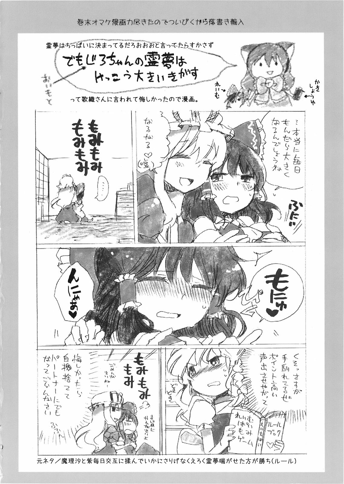 (C78) [Oimoto (Suzune Yuuji)] Yoiyami no Komoriuta (Touhou Project) page 30 full