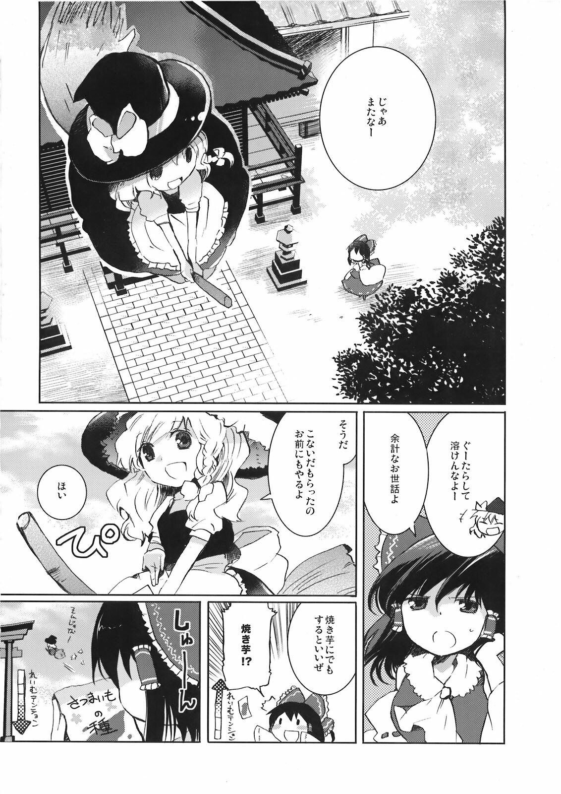 (C78) [Oimoto (Suzune Yuuji)] Yoiyami no Komoriuta (Touhou Project) page 4 full