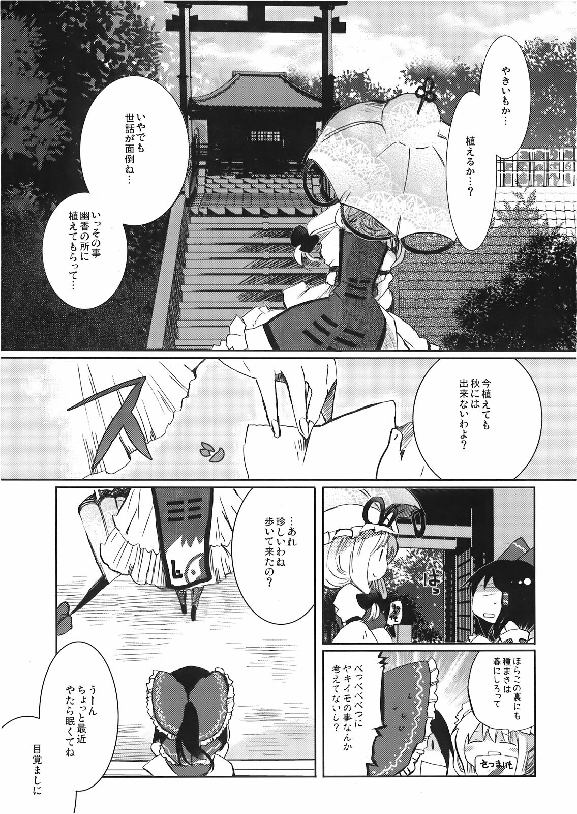 (C78) [Oimoto (Suzune Yuuji)] Yoiyami no Komoriuta (Touhou Project) page 5 full