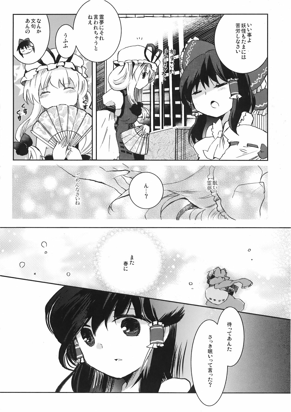 (C78) [Oimoto (Suzune Yuuji)] Yoiyami no Komoriuta (Touhou Project) page 6 full