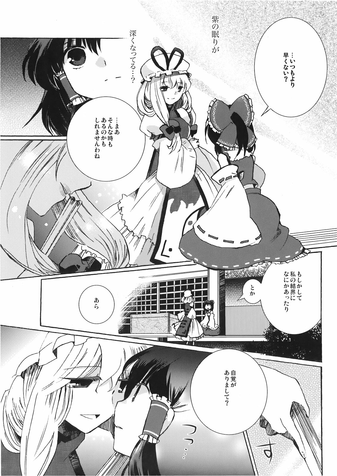 (C78) [Oimoto (Suzune Yuuji)] Yoiyami no Komoriuta (Touhou Project) page 7 full