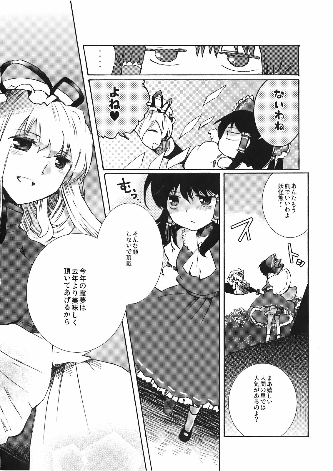 (C78) [Oimoto (Suzune Yuuji)] Yoiyami no Komoriuta (Touhou Project) page 8 full