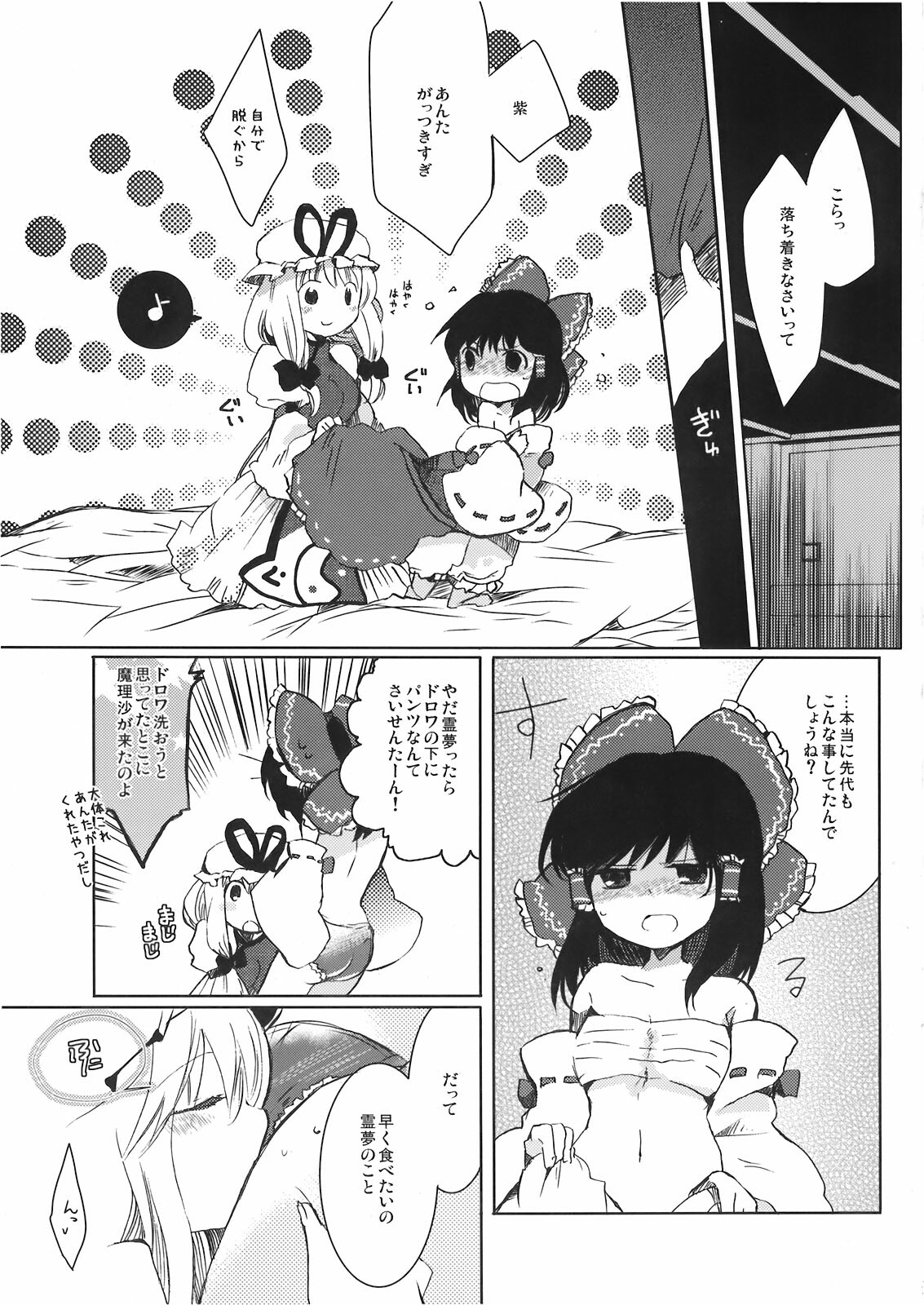 (C78) [Oimoto (Suzune Yuuji)] Yoiyami no Komoriuta (Touhou Project) page 9 full