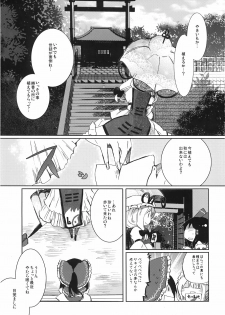 (C78) [Oimoto (Suzune Yuuji)] Yoiyami no Komoriuta (Touhou Project) - page 5