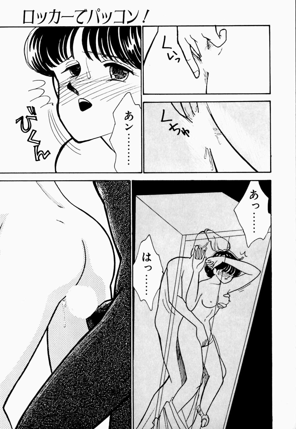 [Arimura Shinobu] Uwaki na Olive page 113 full