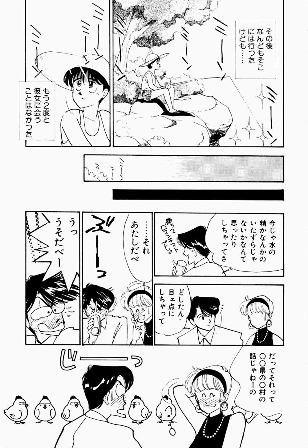 [Arimura Shinobu] Uwaki na Olive page 147 full