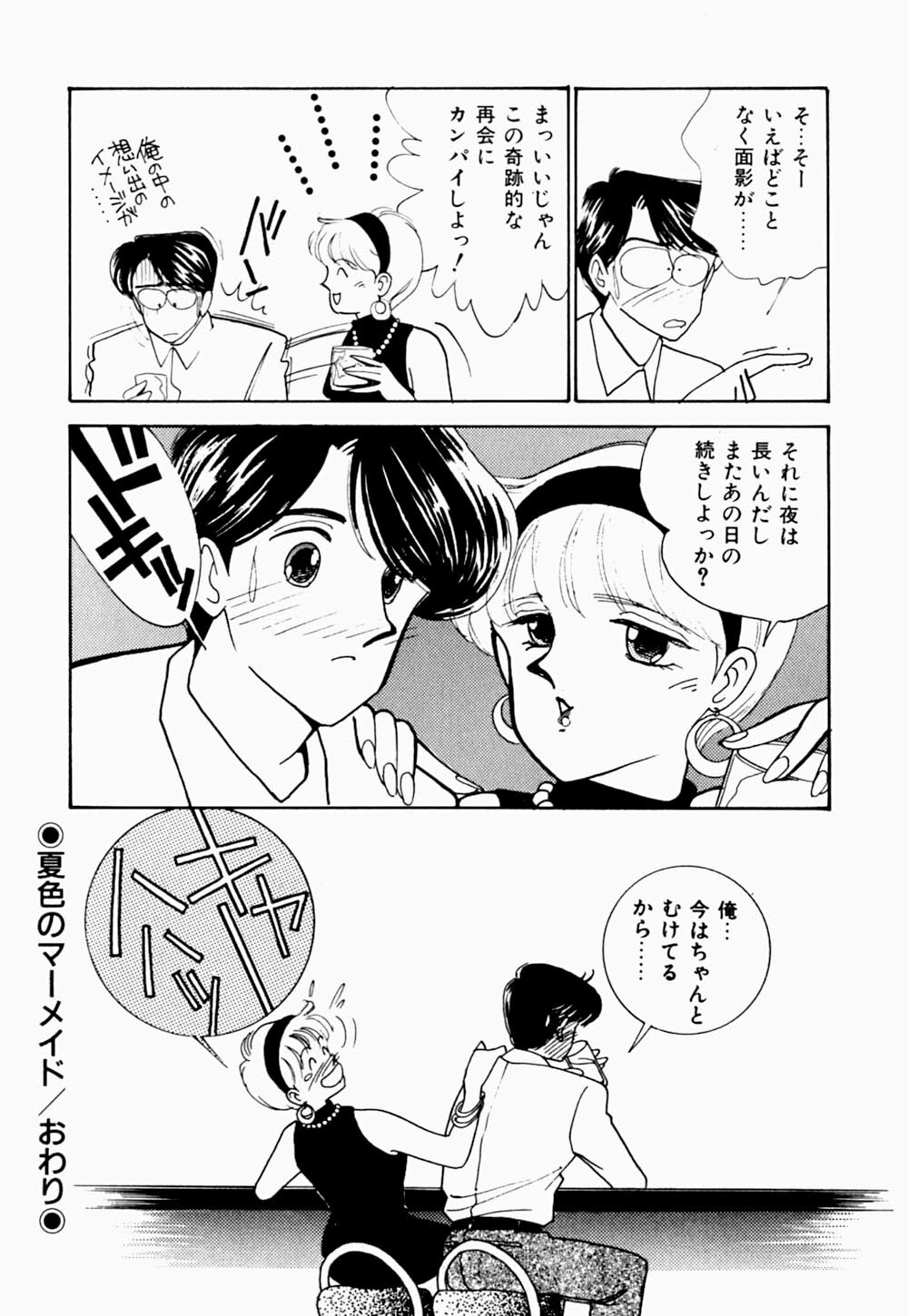 [Arimura Shinobu] Uwaki na Olive page 148 full