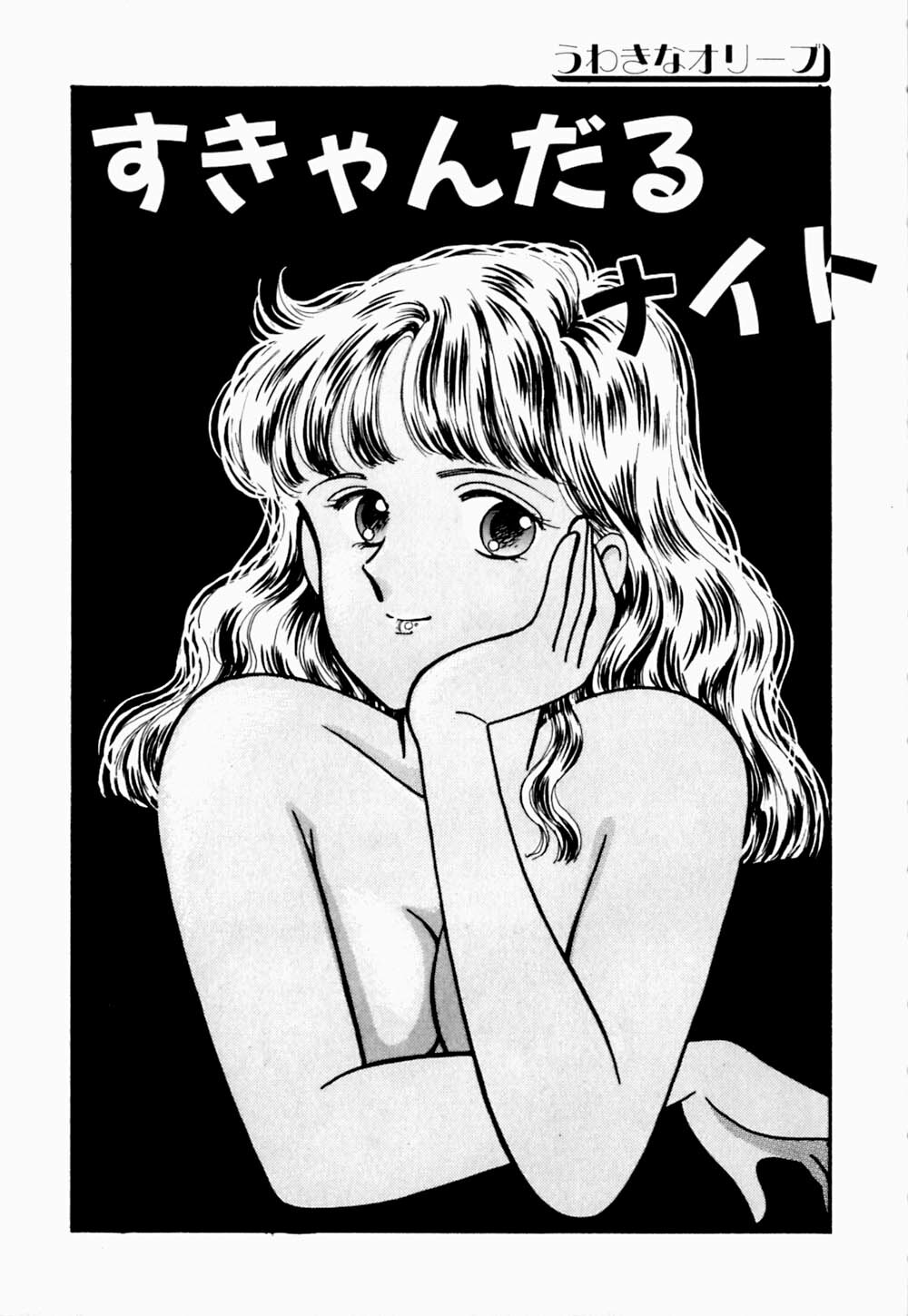 [Arimura Shinobu] Uwaki na Olive page 149 full